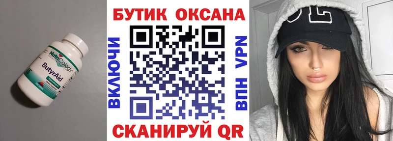 Бутират BDO  omg как войти  Ардон 