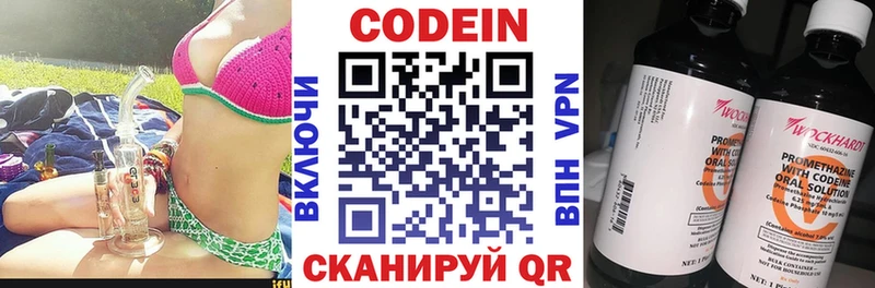 Codein напиток Lean (лин) Ардон
