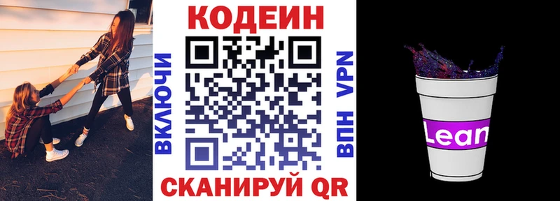 продажа наркотиков  Ардон  Кодеиновый сироп Lean Purple Drank 